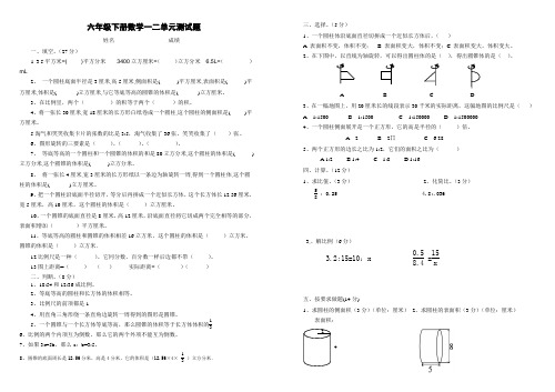 (完整版)北师大版(新课标)六年级数学下册一二单元测试题