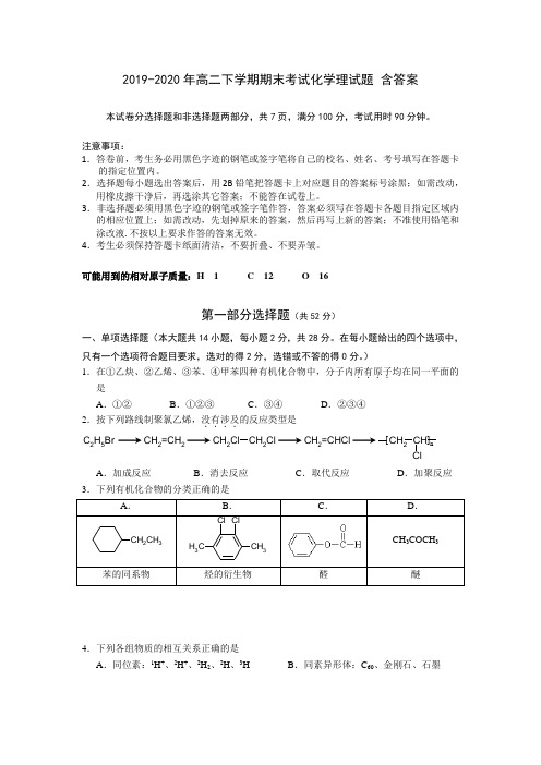 2019-2020年高二下学期期末考试化学理试题 含答案