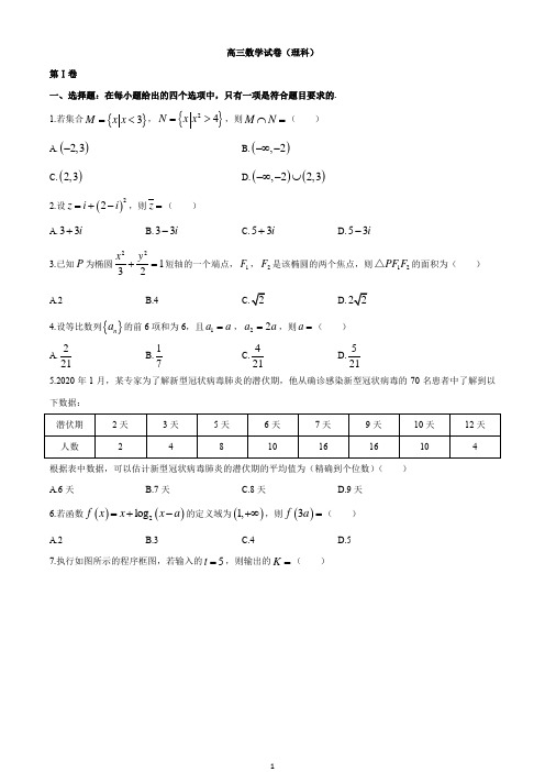 甘肃省陇南市2020届高三第二次诊断考试数学(理)试题