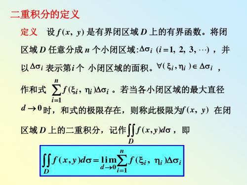 §9.2二重积分的计算