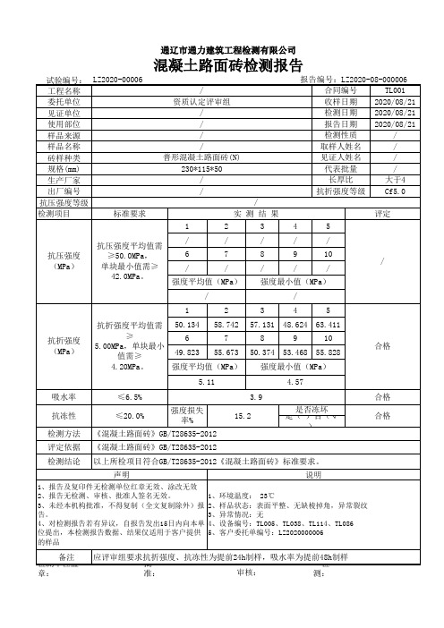 路面砖抗折报告