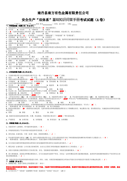 双体系基础知识问答手册试卷A(有答案)_41