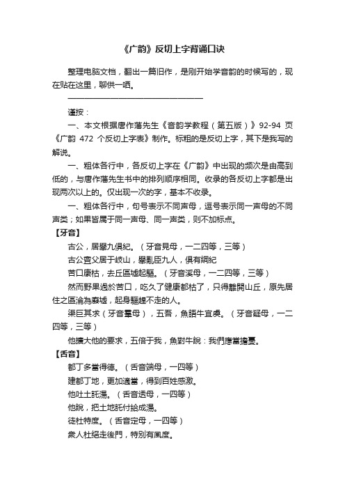 《广韵》反切上字背诵口诀