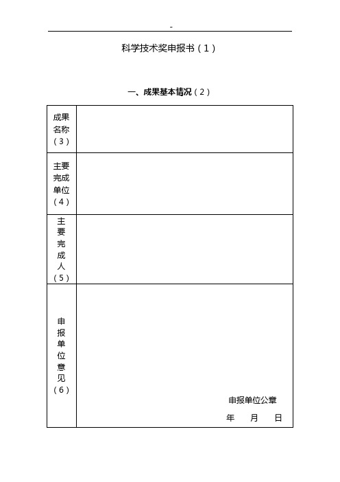 中国钢结构科学技术创新奖评选办法