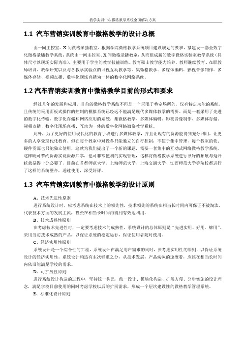 教学实训中心微格教学系统全面解决方案