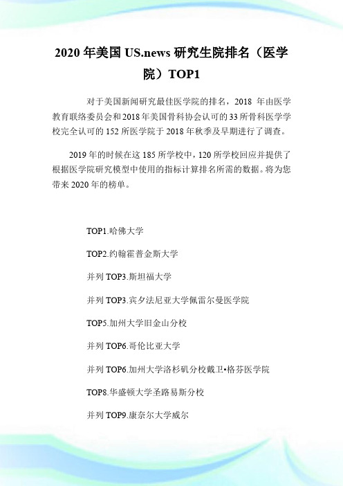 2020年美国US.news研究生院排名(医学院)TOP10.doc