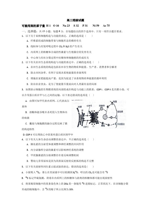 高中理综试卷精品