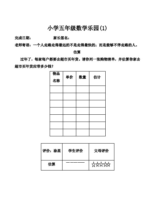 五年级数学学科寒假创意作业