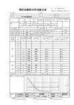 土工颗粒分析自动计算记录