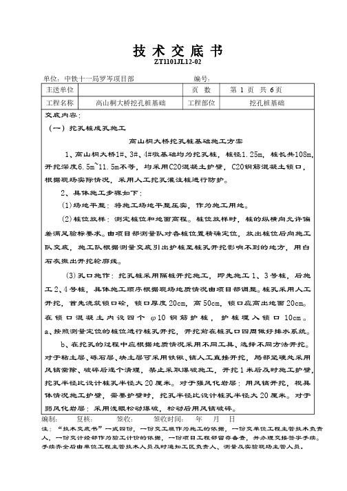 大桥挖孔桩基础技术交底书