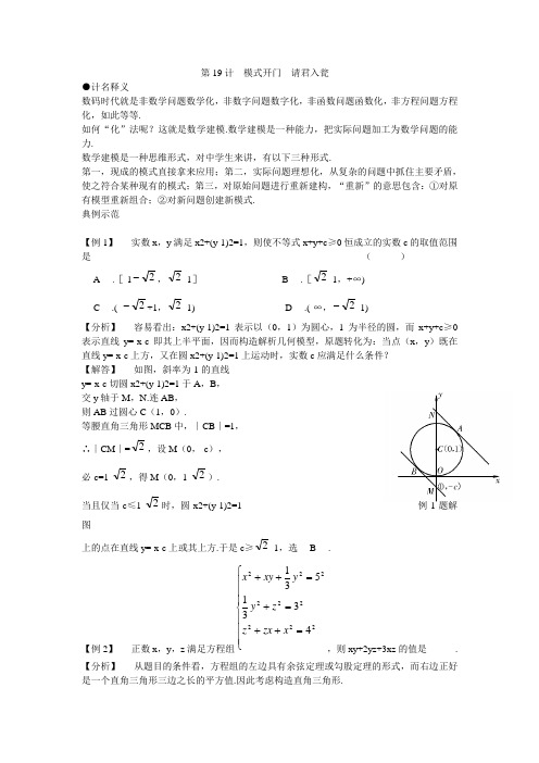 高考数学解题破题第19计  模式开门  请君入瓮