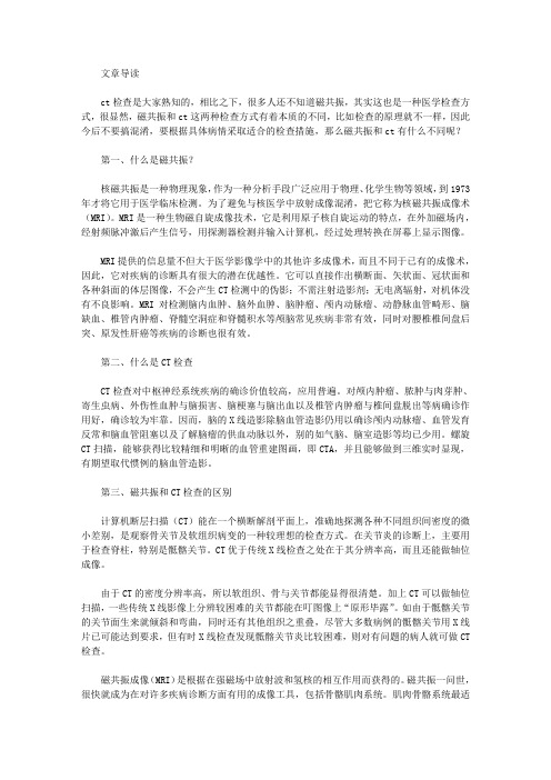 磁共振和ct有什么区别呢