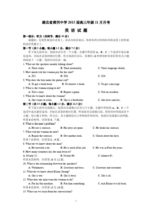 湖北省黄冈中学2015届高三上学期期中考试英语试卷 Word版含答案