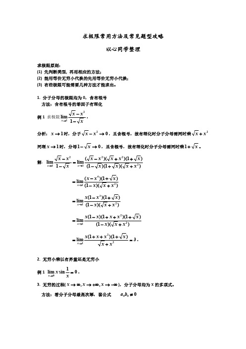 最新求极限常用方法及常见题型攻略