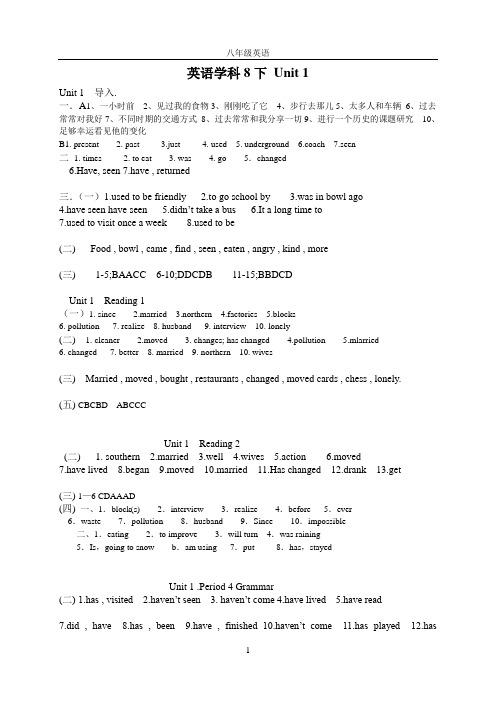 英语学科八年级下导学案答案