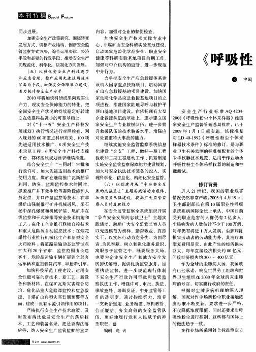 《呼吸性粉尘个体采样器》解读