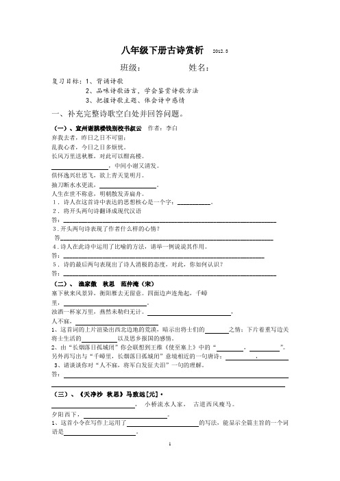 苏教版八年级下册古诗赏析(练习)