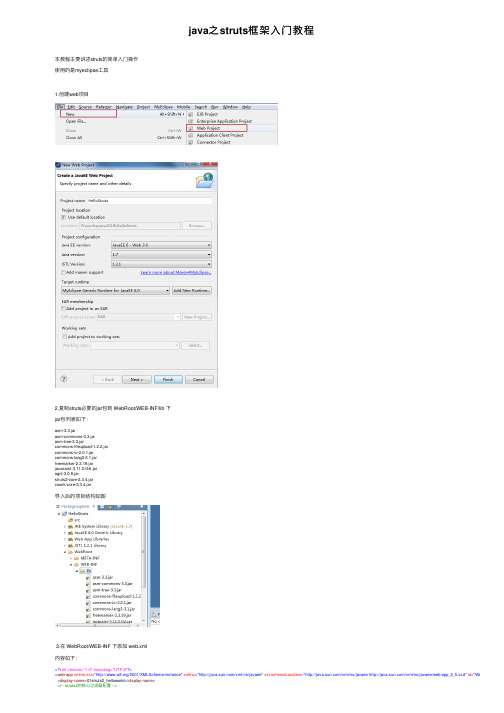 java之struts框架入门教程