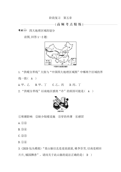 阶段复习 第五章