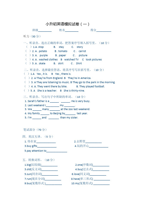 (完整版)小升初英语模拟试卷一(人教版PEP)