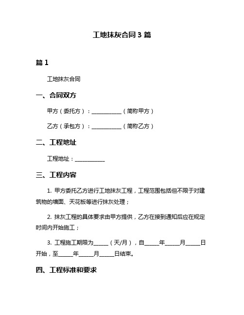 工地抹灰合同3篇