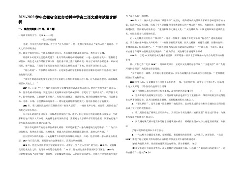 2021-2022学年安徽省合肥市功桥中学高二语文联考试题含解析