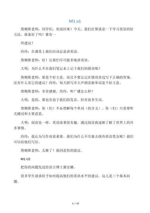 外研版八年级上册英语课文译文