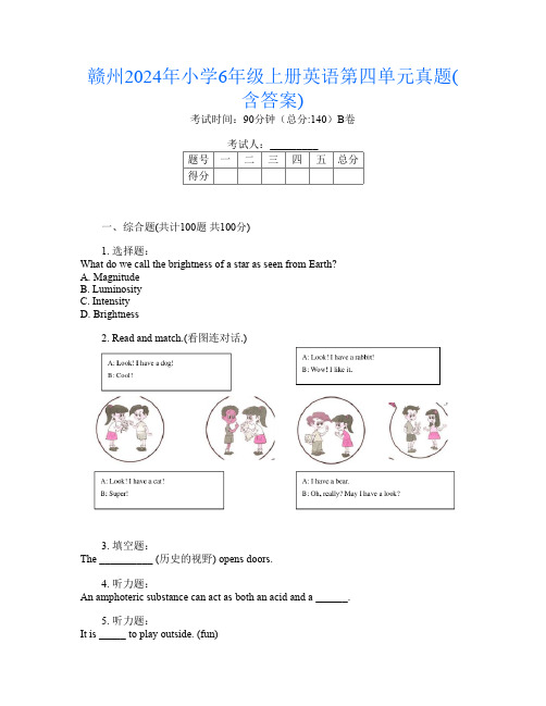 赣州2024年小学6年级上册第12次英语第四单元真题(含答案)