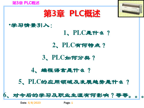 《高级电工》课件——第3章  PLC概述