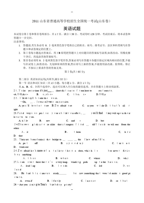 年山东高考英语试题及解析答案