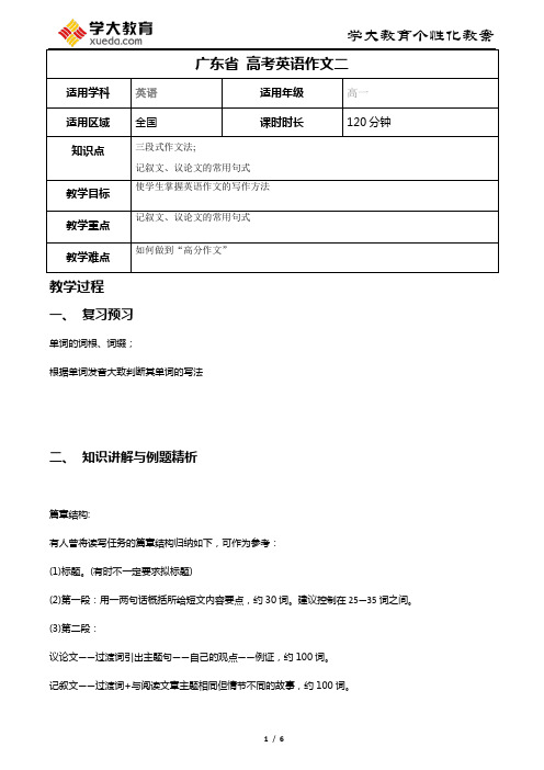 广东省 高考英语作文二  教案