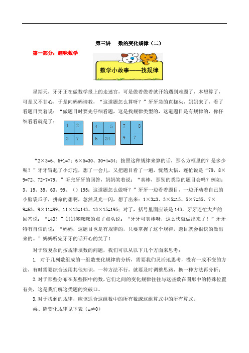 【精品奥数】四年级上册数学思维训练讲义-第三讲  数的变化规律(二)   人教版(含答案)