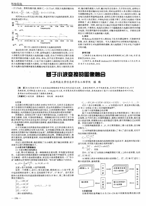 基于小波变换的图像融合