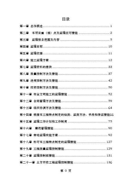 中学扩建工程施工监理技术标