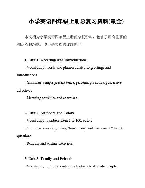 小学英语四年级上册总复习资料(最全)