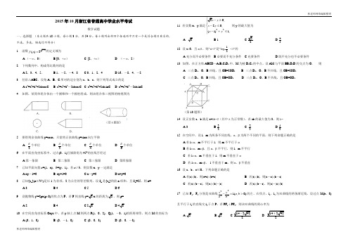 2015年10月浙江省普通高中学业水平考试