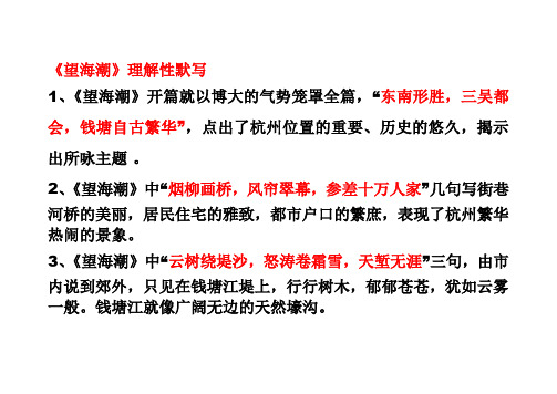 望海潮、桂枝香、归去来兮辞理解性默写