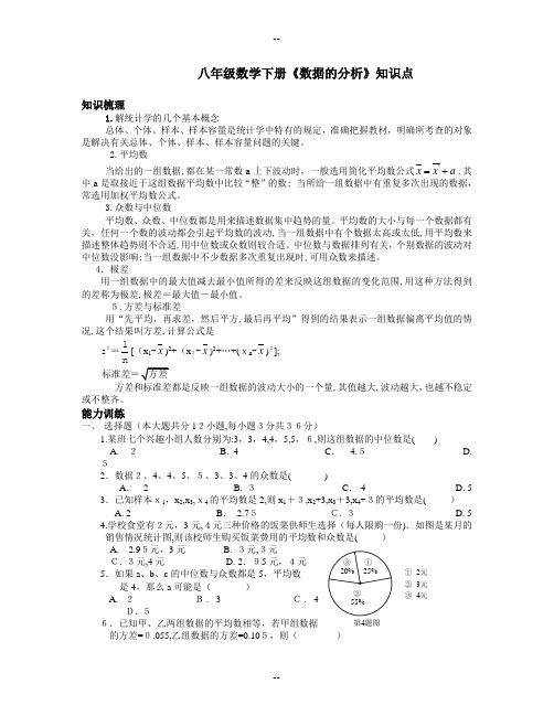 八年级数学《数据的分析-》知识点