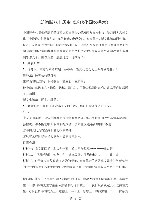 部编人教版八上历史专题复习学案《近代化四次探索》(无答案)