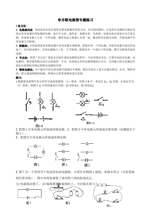 串并联电路图专题