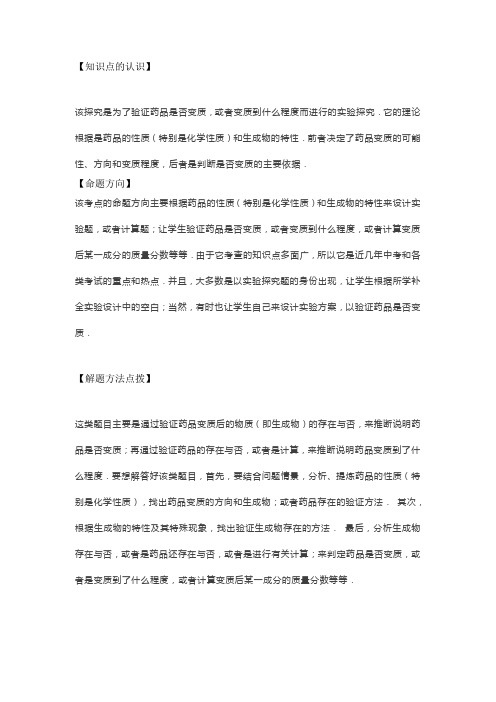 江苏省镇江市2019年中考化学复习物质变质实验探究方法和练习解析