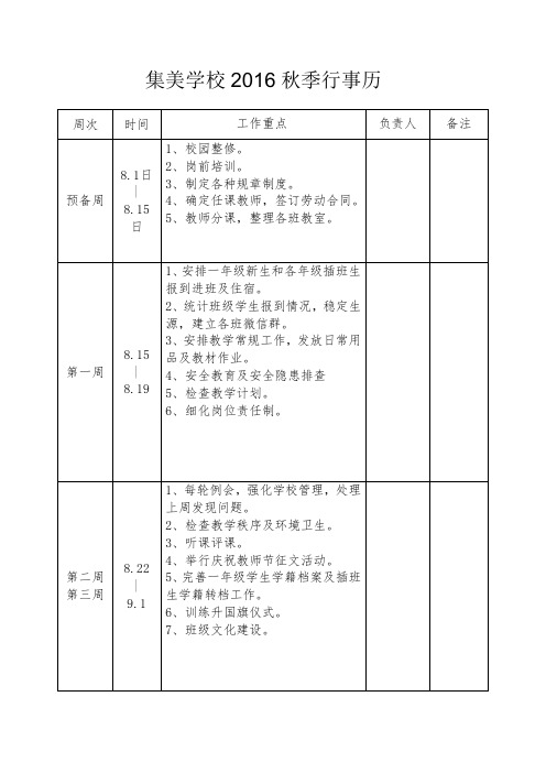 2016—17学年(上)学期行事历