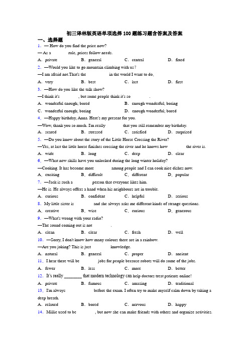初三译林版英语单项选择100题练习题含答案及答案