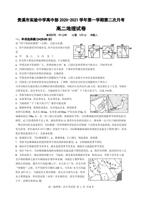 江西省贵溪市实验中学2020-2021学年高二12月月考地理试题