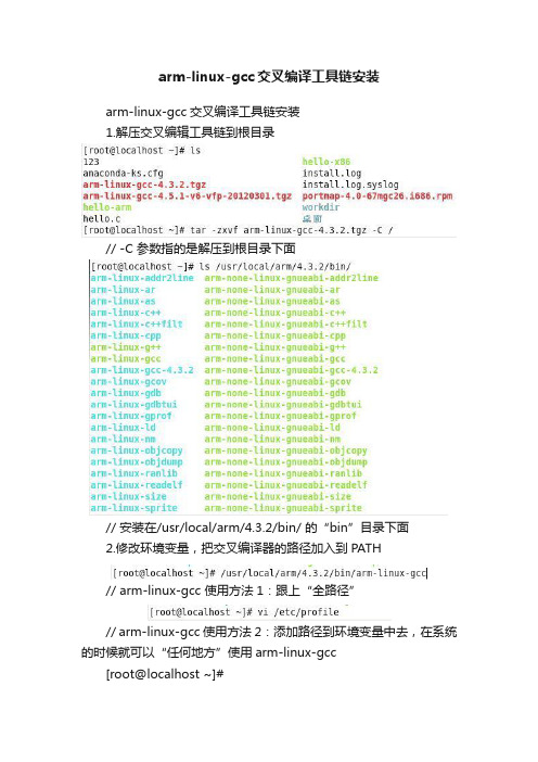 arm-linux-gcc交叉编译工具链安装