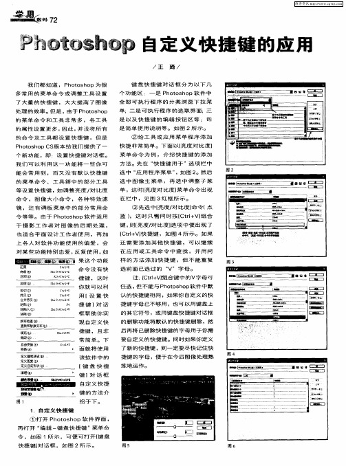 Photoshop自定义快捷键的应用