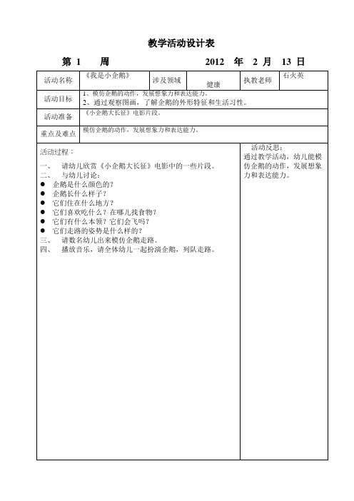 坑头幼儿园2011学年第二学期小二班备课,第一周