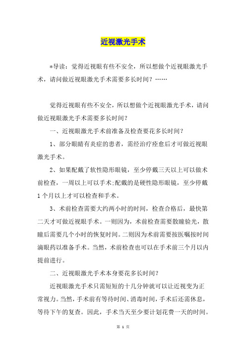近视激光手术