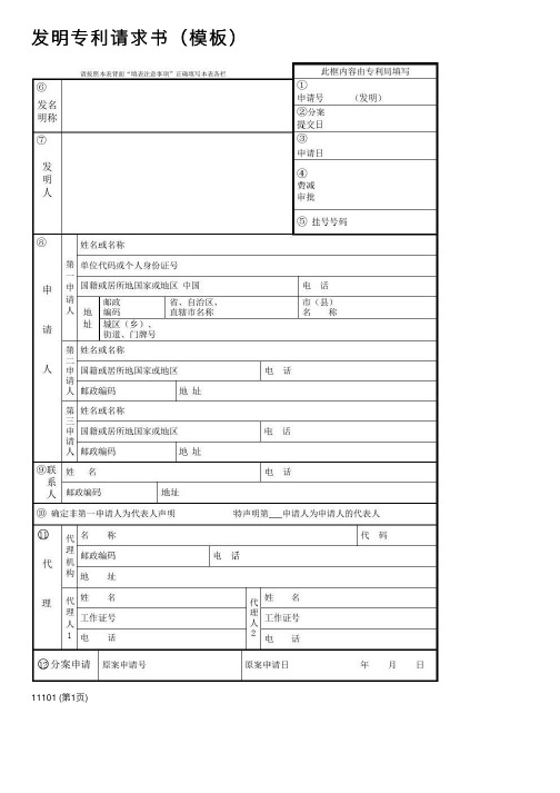 发明专利请求书（模板）