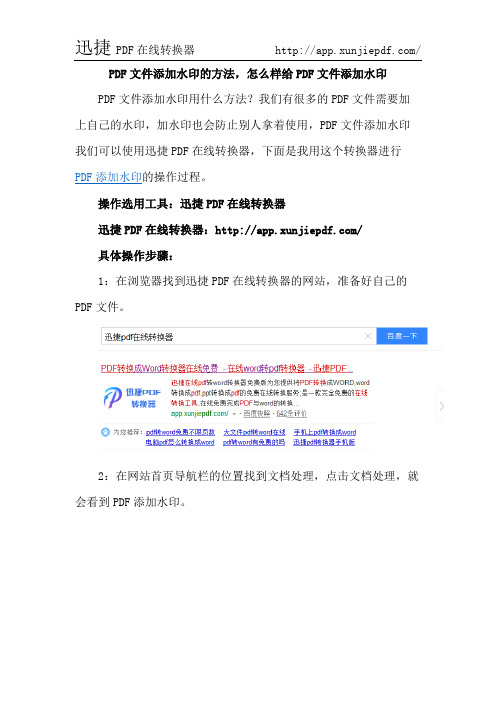 PDF文件添加水印的方法,怎么样给PDF文件添加水印